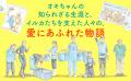 【沖縄で50年間愛されたイルカを描くノンフィクション