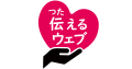 やさしい日本語化を支援する「伝えるウェブ」、導入30