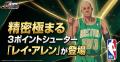 『黒子のバスケ Street Rivals』×「NBA」レジェンド選
