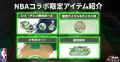 『黒子のバスケ Street Rivals』×「NBA」レジェンド選