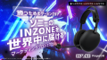 ソニー「INZONE(TM)」とのコラボ授業が決定　N高グル