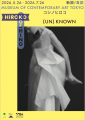 『(UN)KNOWN HIROKO KOSHINO ー新説／真説 コシノヒロ