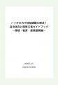 バイオの力で課題解決！製品導入支援のガイドブックを