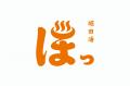 “天然ハーブサウナでととのウカ”がGW限定開催。堀田湯