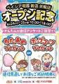 ベイシア電器 矢板店　4月24日（金）グランドオープン