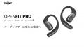 オープンイヤーは新たな領域へ｜Shokz OpenFit Proを