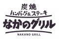 仕事帰りの新定番。“肉で一杯”を楽しむ「グリル呑みセ