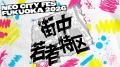 【地域密着】さくらフォレスト、NEO CITY FES FUKUOKA