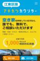 【2026年、東京の空き家が変わる】情報メディア「アキ