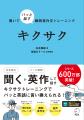 いざ話すと英語が出てこないを解決する！『聞いてパッ