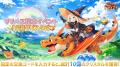 リリース前日！10億クリスタルがもらえる『ドラゲナイ