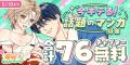 『暁のヨナ』『なまいきざかり。』も今だけ無料！アプ