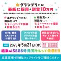 「あなたの描いたイラストが雑誌の表紙に！」投稿総数