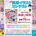 「あなたの描いたイラストが雑誌の表紙に！」投稿総数