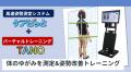 【出展のお知らせ】体験型リハビリ「TANO」を「金沢の