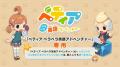 『ベティア ペラペラ英語アドベンチャー』発売4周年記