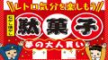 今年の連休は“近くで・おトクに・満たす”　「家呑み・