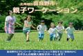 【助成金対象】短期入園・体験入学をサポート。富良野