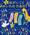 たなばた飾りの意味を知り、日本の伝統行事「たなばた