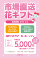 PLANT全店で「母の日フェア」を開催 ~花・菓子utf-8 PLANT全店で「母の日フェア」を開催 ~花・菓子utf-8