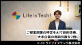 ライフイズテック、「Sales Retriever」導入で大手企