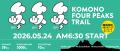 鈴鹿山脈を駆け抜ける「Komono Four Peaks Trail」開