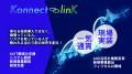 京浜パネル工業株式会社と株式会社Konnect-linK、製造