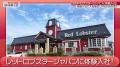 レッドロブスタージャパン株式会社が「店舗スタッフ・