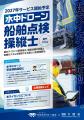 日本水中ドローン協会、新ライセンス「水中ドローン船