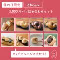 【期間限定】母の日の“ありがとう”を、体にやさしい贈