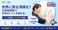 「世界に誇る清掃を！お掃除維新で日本のトイレを変え