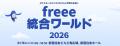 freee、人事労務と従業員情報を一元管理できる人utf-8