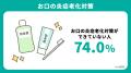 アース製薬、「お口の炎症老化」に関する調査をutf-8