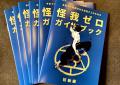 怪我が起きる”４大要因”に着目した『怪我ゼロガイドブ