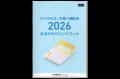 内田洋行ITソリューションズ、「デジタル化・AI導入補