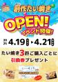 4月２4日12時に天然氷菓そよぎで【たい焼き革命】をお