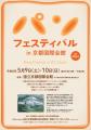 国立京都国際会館開館60周年記念　パンフェスティバル
