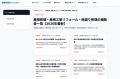 おすすめの屋根修理業者を探せる比較サイト『屋根修理