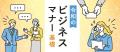 スクー、社会人の基礎スキルが学べる授業の特集を公開
