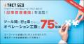 ウィルゲート、AI×SEOツール「TACT SEO」に新機能「記