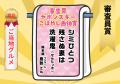 「洗濯」はこんなにドラマチックだった　第3回巴屋『
