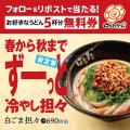「夏だけじゃない！」はなまる夏の一番人気「冷やし担