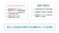 GVA TECH、さくらインターネットとセールスパートナー