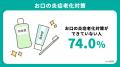 アース製薬、「お口の炎症老化」に関する調査を実施　