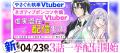 引きこもりから注目の新人Vtuberへと覚醒!?『やさぐれ