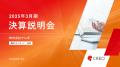 【導入事例】株式会社クレオがIR資料作成支援「LEAD」