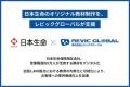 【事例公開】日本生命保険相互会社、営業職員約50,000