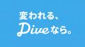 のんさんがリゾートバイトダイブのブランドアンバサダ