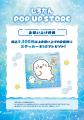 初のテレビアニメ化決定！『しろたん』の期間限定ショ