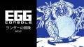 ＜News＞2026年4月23日『EGGコンソール ランダーの冒